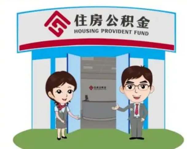 克孜勒苏公积金黄牛提取是真的假的（住房公积金黄牛提取）
